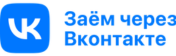 ЗаймВк